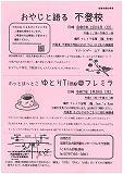 おやじと語る不登校チラシ画像