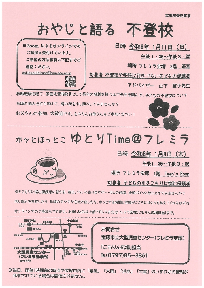 おやじと語る不登校チラシ画像