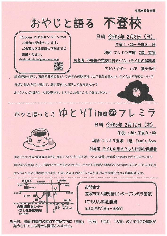 おやじと語る不登校チラシ画像