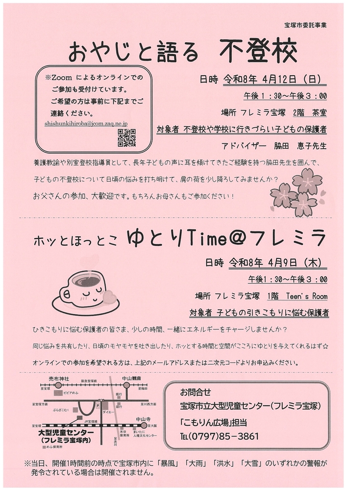 おやじと語る不登校チラシ画像