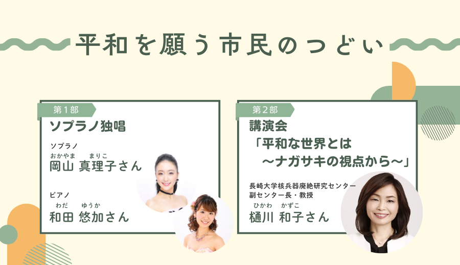 平和を願う市民のつどいイベントページ用表示画像