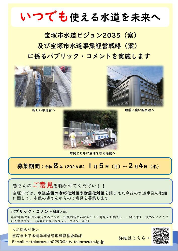 水道パブリック・コメントぼじゅう