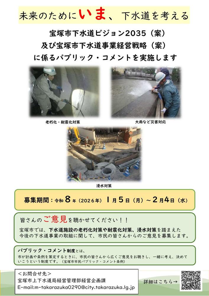 下水道パブリック・コメント募集