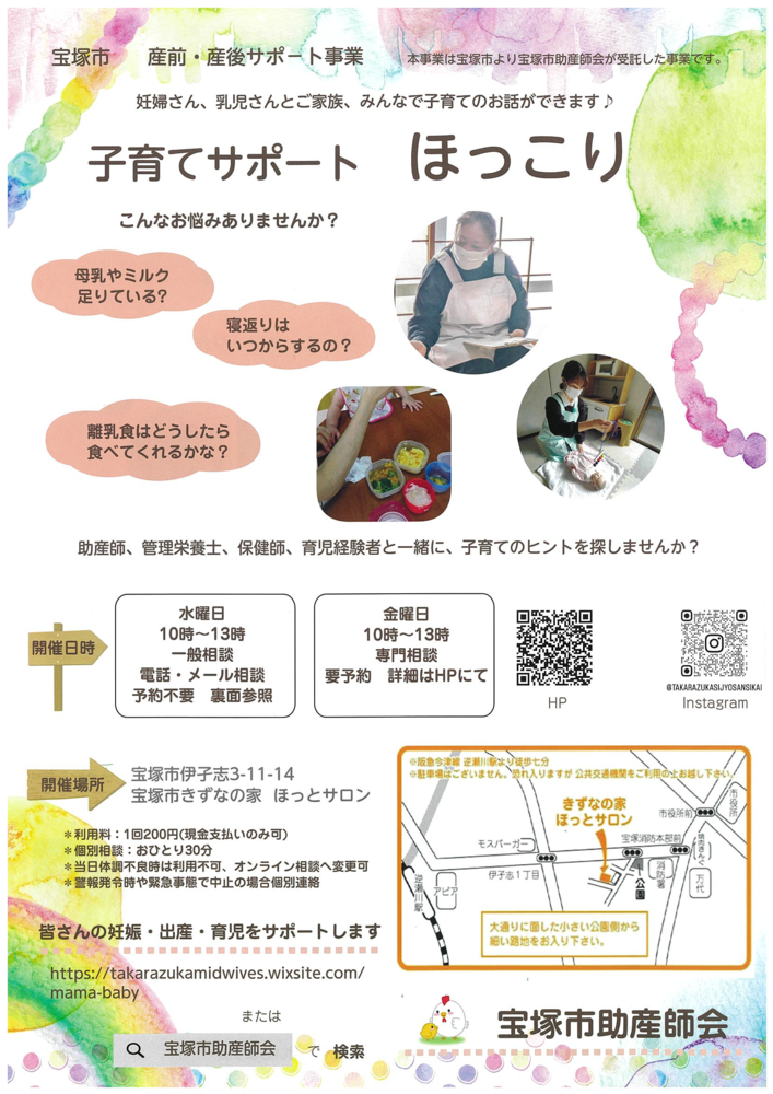 令和8年度子育てサポートほっこりリーフレット表