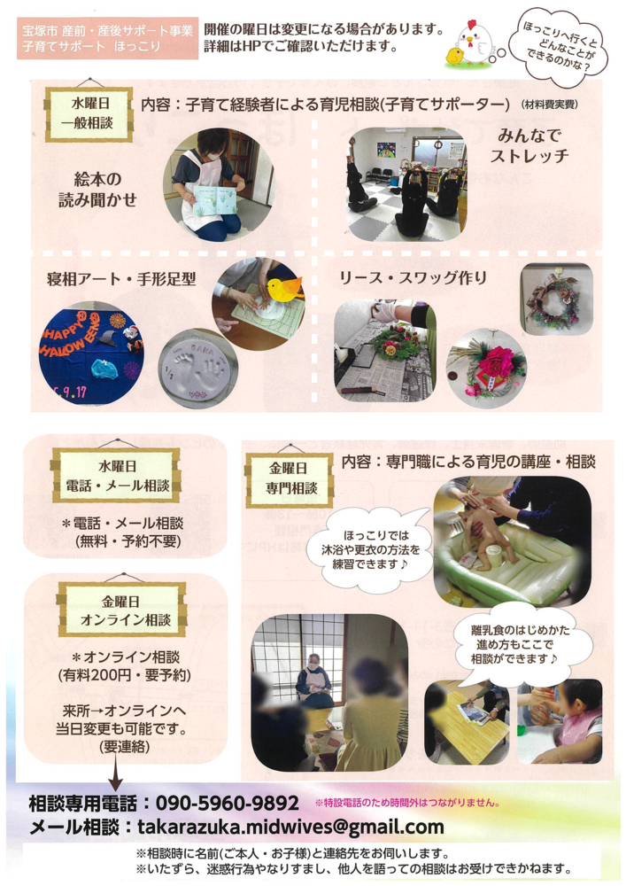 令和8年度子育てサポートほっこりリーフレット裏