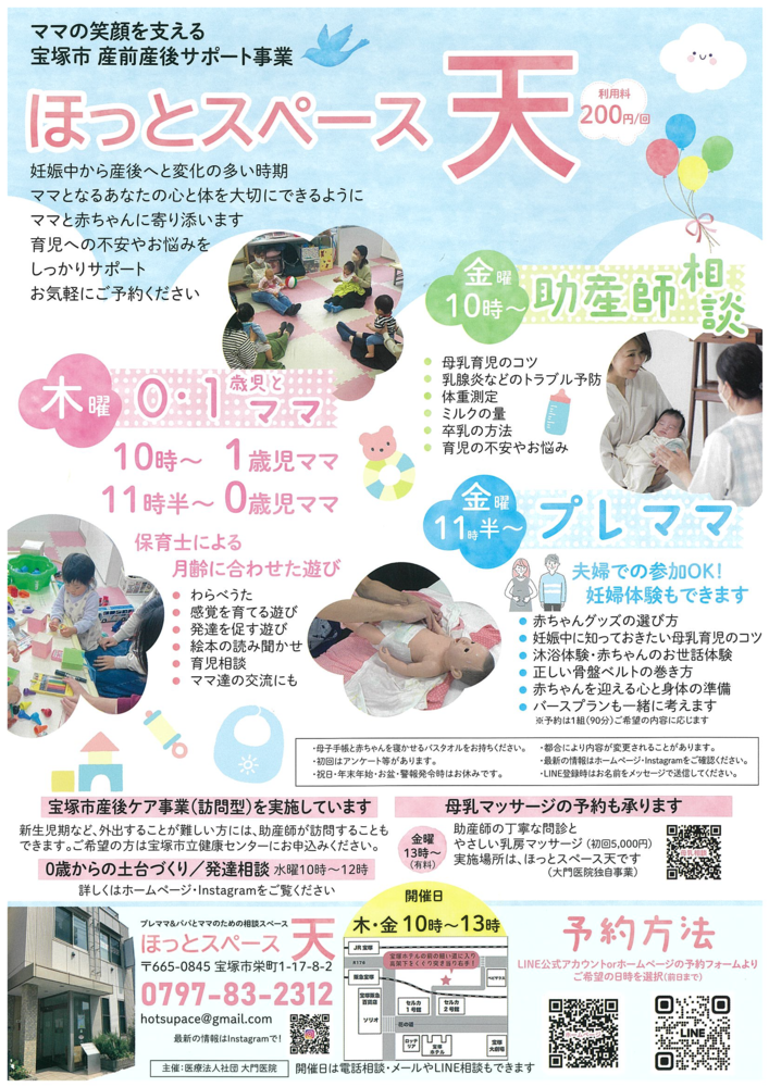 令和8年度ほっとスペース天リーフレット