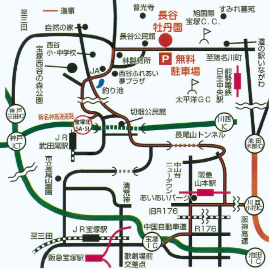 宝塚長谷牡丹園アクセスマップ