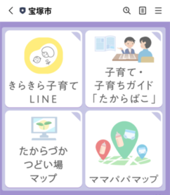 市LINE画面メニュー