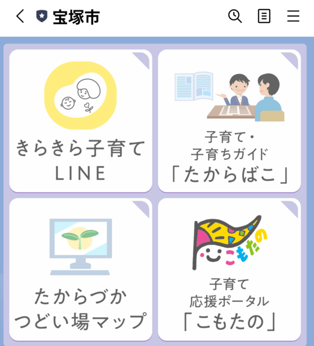 市LINE画面メニュー