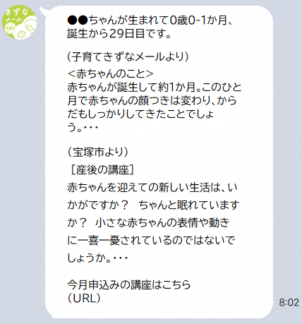 産後LINE