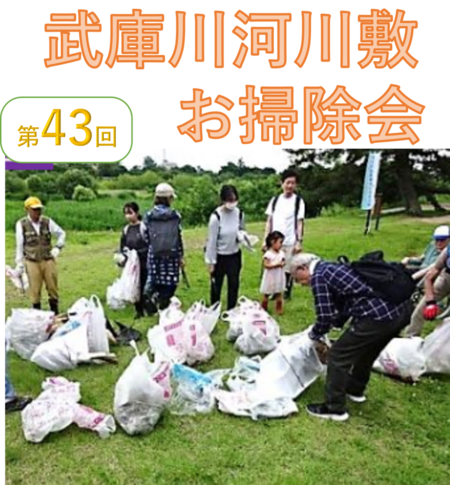 武庫川流域圏お掃除会画像