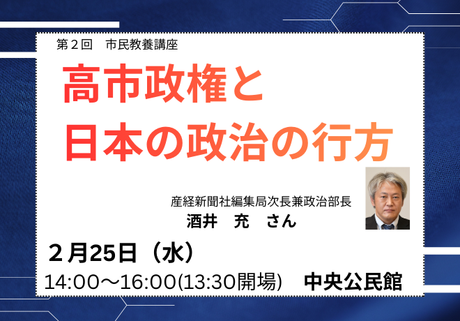 令和7年度第2回市民教養講座のお知らせ