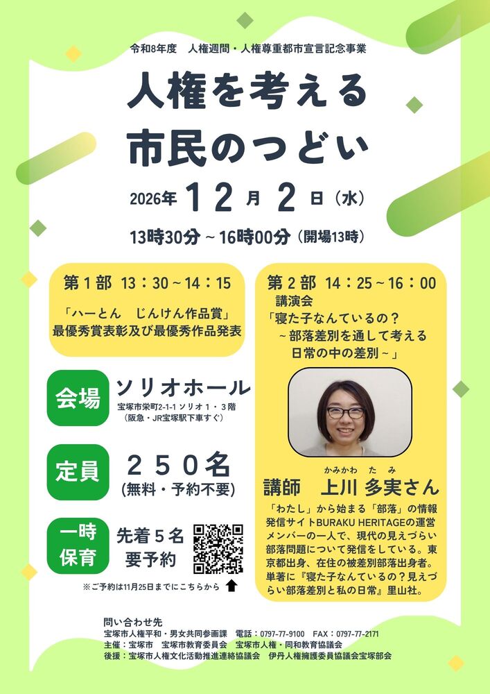 人権を考える市民のつどいチラシ画像