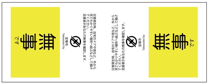 無事ですてぬぐい画像