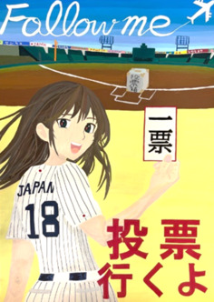 山縣真保さんの作品