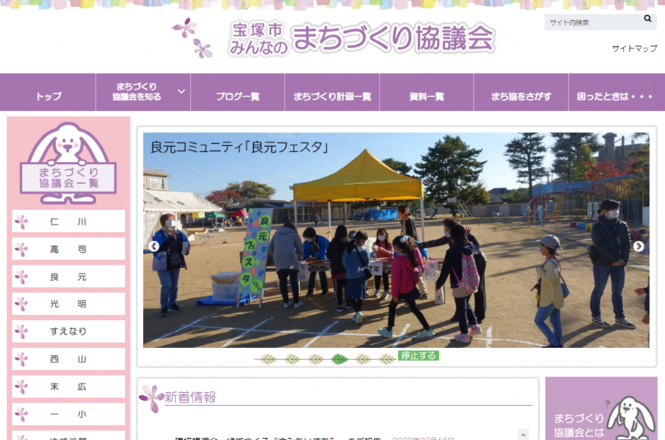 イメージ画像（宝塚市みんなのまちづくり協議会ポータルサイト）