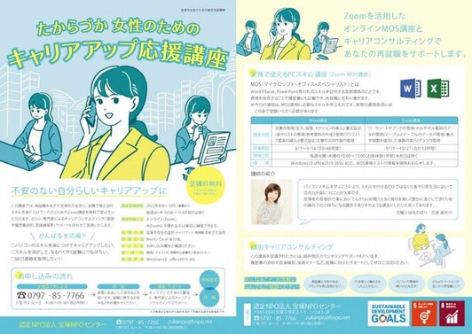 たからづか女性のためのキャリアアップ応援講座チラシ画像