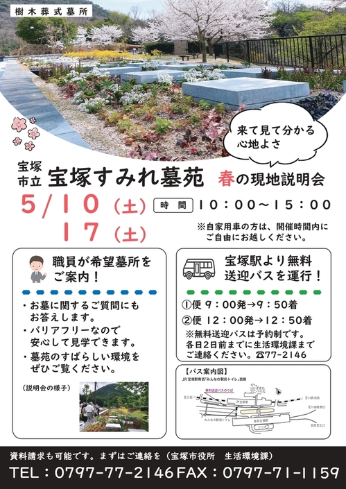宝塚すみれ墓苑　