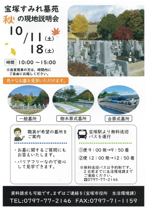 宝塚すみれ墓苑　