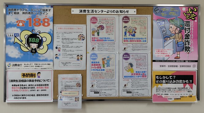 本庁掲示板