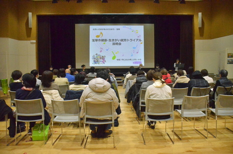 就労トライアル説明会写真　全体説明