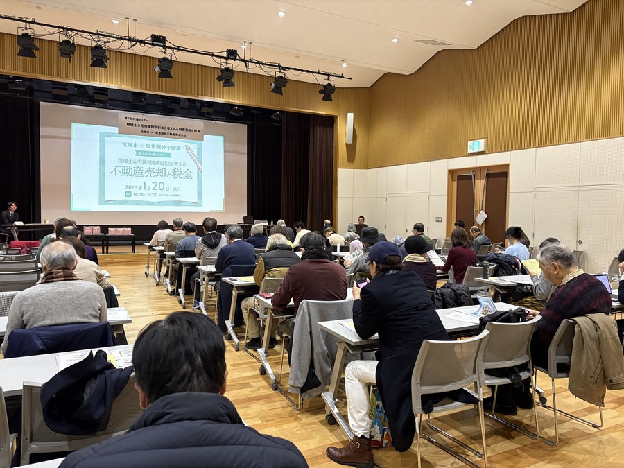 写真：セミナー「税理士＆宅地建物取引士と考える不動産売却と税金」