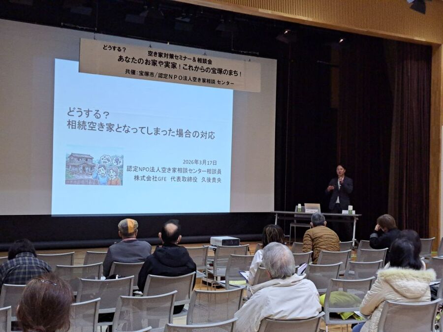 写真：セミナー＆相談会「どうする？あなたのお家や実家！これからの宝塚のまち！」