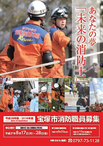 平成28年度採用ポスター（短大卒程度・高校卒）