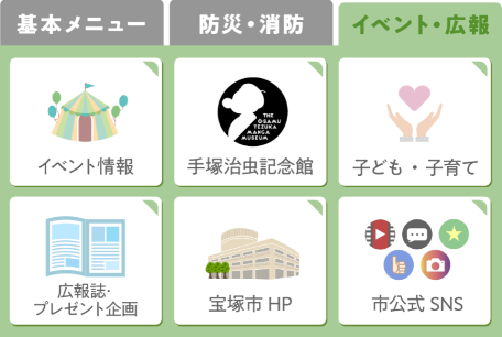 市外用のイベント・広報メニュー