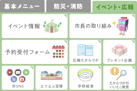 市内用のイベント・広報メニュー