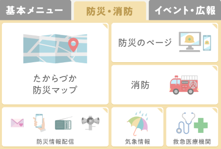 防災・消防メニュー
