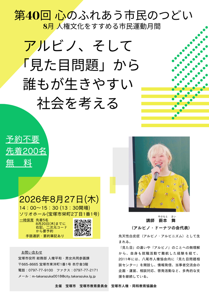 第40回心のふれあう市民のつどい