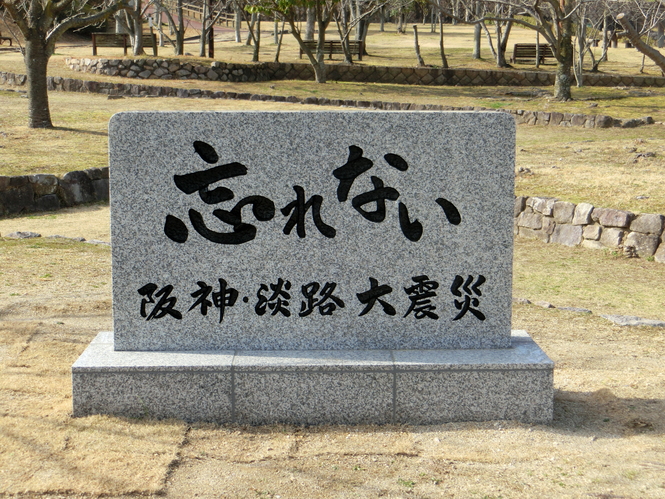 追悼の碑(場所:ゆずり葉緑地)