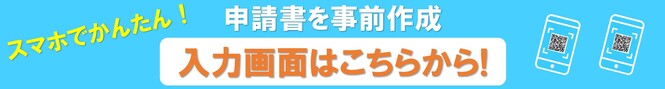 入力画面はこちら（外部リンク・新しいウインドウで開きます）