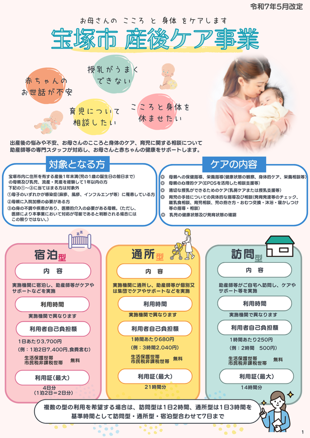 産後ケア事業リーフレット（1ページ）