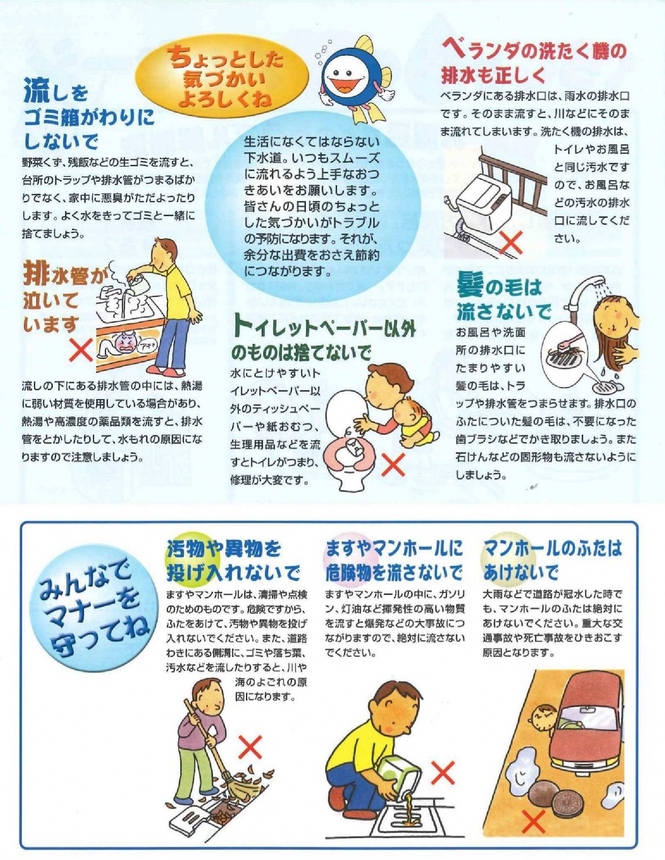 下水道の正しい使い方