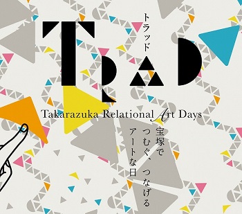 TRADフライヤー部分