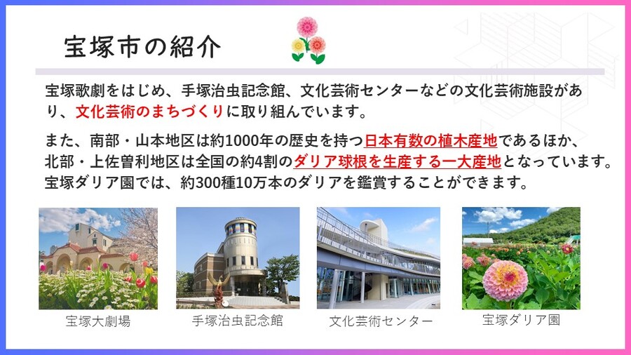 宝塚市の紹介