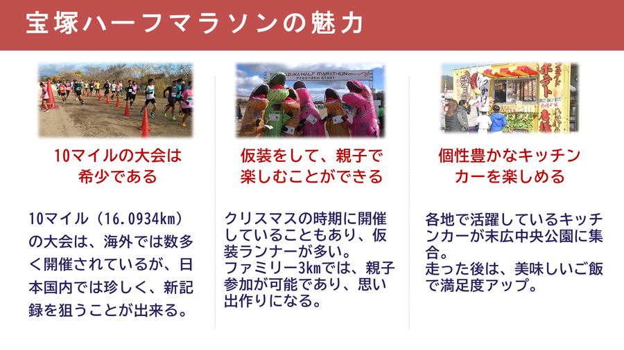 魅力の紹介