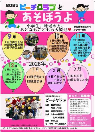 2025ピーチクラブチラシ