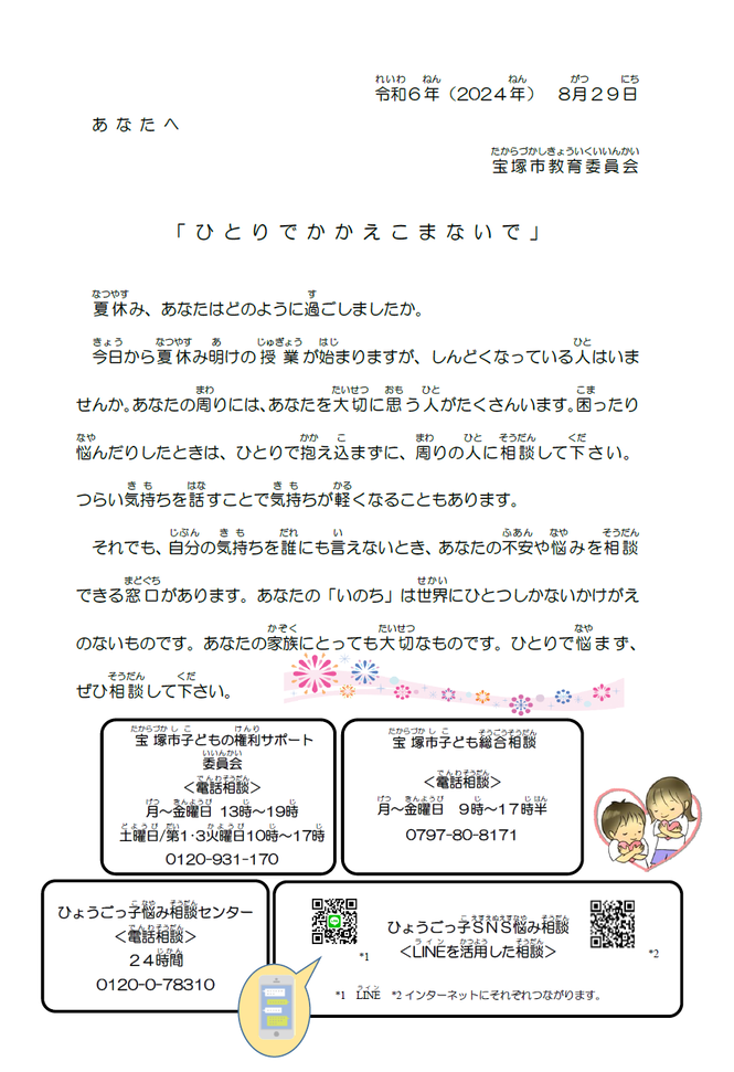 児童生徒へのメッセージ