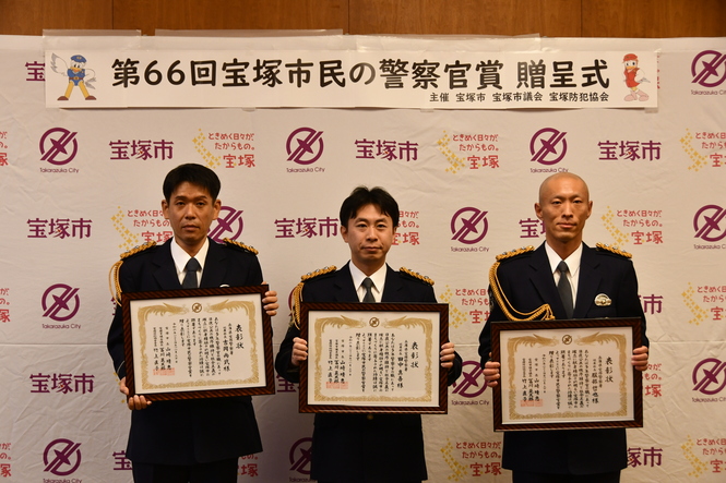第66回宝塚市民の警察官賞贈呈式写真