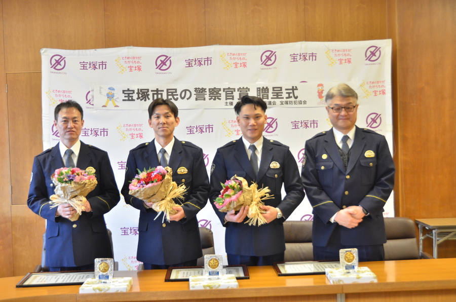 宝塚市民の警察官賞贈呈式写真