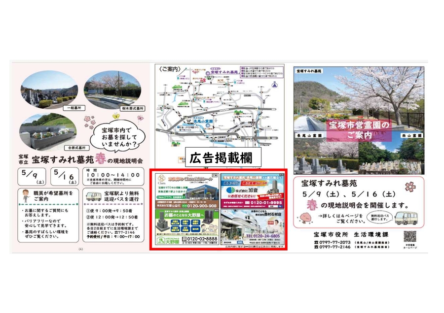 宝塚市営霊園使用者募集チラシ　見本