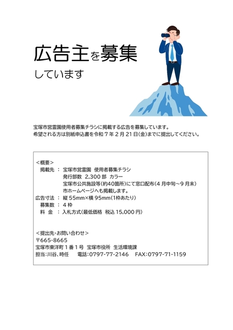 市営霊園チラシ　掲載広告募集のお知らせ