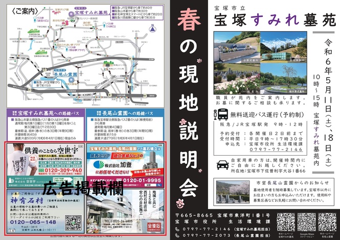 宝塚市営霊園使用者募集チラシ　見本