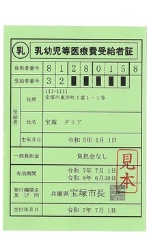 R7受給者証見本