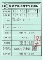 写真:R8受給者証見本