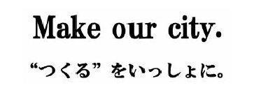 商工業振興計画　スローガン