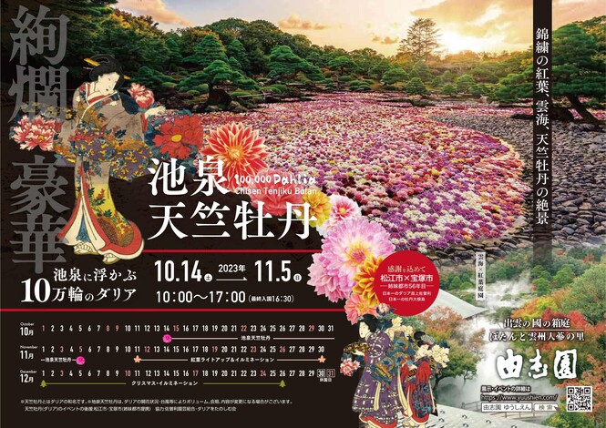 令和5年度「池泉 天竺牡丹」チラシデータ
